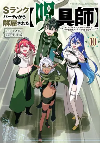 ปาร์ตี้แรงค์ S ไล่ฉันออกจากปาร์ตี้เพราะฉันเป็นผู้ใช้คำสาป~แต่ฉันสามารถสร้าง"อุปกรณ์ต้องสาป"ได้จริงๆแล้วมันคืออาติแฟค