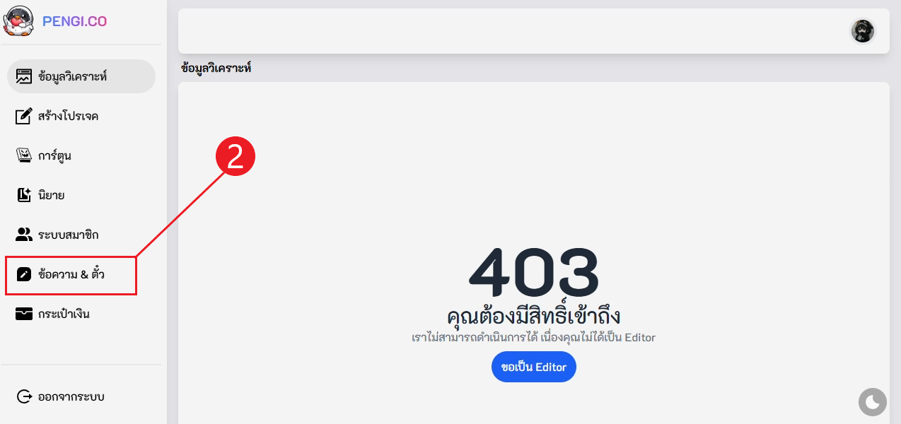 Editor Step 2